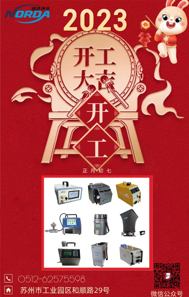 正月初七开工日中国风手机海报__2023-01-28+08_49_57.jpeg