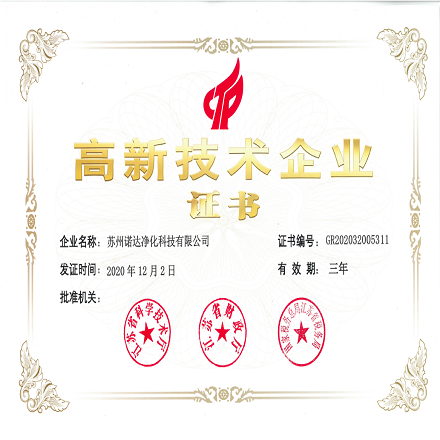 <b>热烈庆祝我司荣获高新技术企业证书</b>